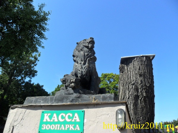 Калининград. Зоопарк